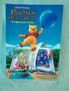 POOH'S HUNNY HUNT ポストカードプーさんのハニーハント非売品