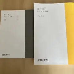 スタディサプリ 高1・高2 古文 文法編 テキスト 解答セットのサムネイル