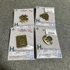 一番くじ　ジョジョ　H賞メタルピンズ4点セット