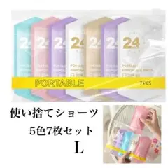 使い捨てショーツ　L 5色7枚 セット下着　旅行 防災 携帯　入院　災害時