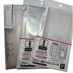 6リング用バインダー　フリーポケットリフィル 20枚入2個セット