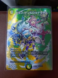 Disコットン&Disゲラサス クリーチャー