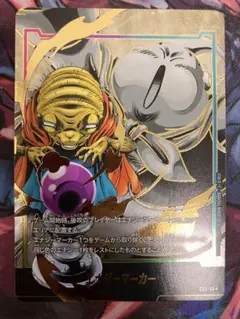 フュージョンワールド エナジーマーカー E03-04 パラレル バビディ ブウ