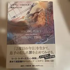 ロング・プレイス、ロング・タイム