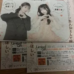 木村ミサ　桜庭遥花　応募券　ジャンプ懸賞