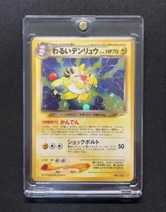 【渦巻き・十字ホロ】 わるいデンリュウ 旧裏 ポケモンカード m61907076949_1.jpg?1709475535
