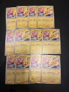 極美品】ピカチュウ プロモ 133/M-P 10枚セット（ワンオーナー品