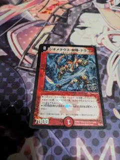 ②小古28-55/（ジオメテウス・無限・ドラゴン） | Mercari