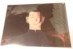 呪術廻戦　夏油傑　クリアファイル