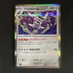 ☆(極美品)ポケモンカード ブロロローム キラカード 即日発送☆のサムネイル