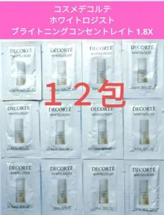 コスメデコルテ ホワイトロジスト ブライトニングコンセントレイト 1.8X