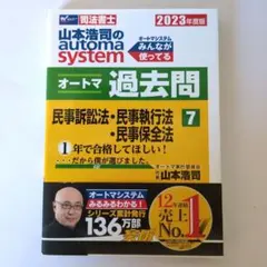 2025年最新】オートマ過去問の人気アイテム - メルカリ