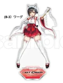 DMMスクラッチ　ラストオリジンB賞アクリルスタンドまとめ売り　【個別も可】 ラストオリジン DMMスクラッチ B賞 アクリルスタンド レモネードベータ