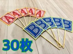 (値下げ)格付け札A.B各15枚(個数増減可能）