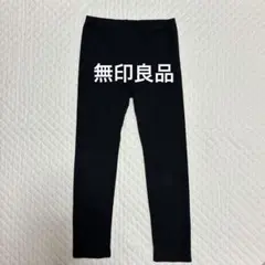 無印良品 キッズ スパッツ レギンス ブラック 130 黒 無印 ムジ