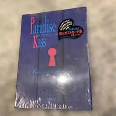 2026年最新】Paradise kiss ポストカードの人気アイテム - メルカリ