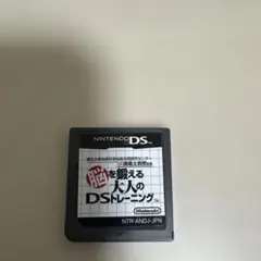 脳を鍛える大人のDSトレーニング カセットのみ