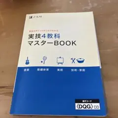 2026年最新】実技4教科マスターBOOKの人気アイテム - メルカリ