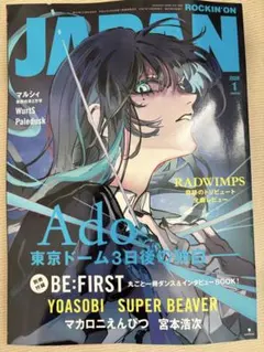 ROCKIN'ON JAPAN 2026年1月号 Ado ※別冊のみなし