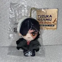 ブラック・ジャック おすわりボールチェーンマスコット ぬいぐるみ