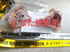 2026年最新】福山雅治 ライトバングルの人気アイテム - メルカリ