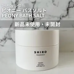 2025年最新】shiro 入浴剤・バスソルトの人気アイテム - メルカリ