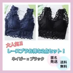 【新品】ノンワイヤーブラ 紺 黒 ナイトブラ バストアップ 補正 レースブラ