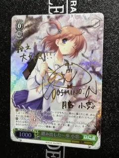 ク*ス様 【美品最安】　ダ・カーポ　はにかみツインテール サラ　SP サイン SP はにかみツインテール サラ(サイン入り) 販売 | D.C. ～ダ・カーポ