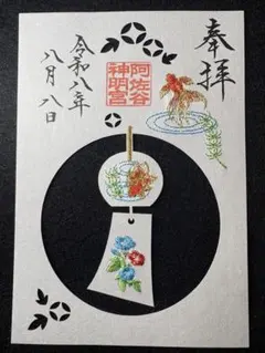 阿佐ヶ谷神明宮 雛人形刺繍御朱印 数量限定品 - メルカリ