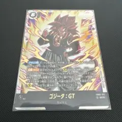 ドラゴンボールカード　ゴジータ:GT　SCR★　フュージョンワールド ドラゴンボール - ドラゴンボール フュージョンワールド ゴジータ:GT