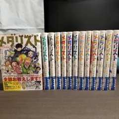 定価8437円】メダリスト展♡♡ 1巻〜10巻＋最新巻 全てシュリンク