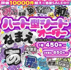 ⑅♥ハート型 キンブレシート オーダー⸜♡⸝ライブやツアーの準備に♥⑅