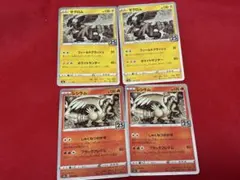 【ポケカ】ゼクロム レシラム 25th 4枚セット