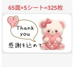 89 サンキューシール