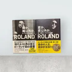 俺か、俺以外か。 君か、君以外か。 2冊セット