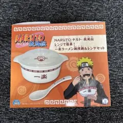 2026年最新】NARUTO-ナルト- 疾風伝 レンジで簡単！一楽ラーメン調理鍋