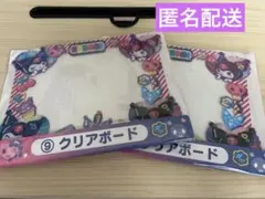 クロミ当たりくじ 2024　⑨クリアボード 2個セット