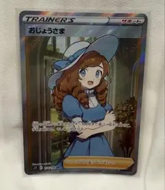 2026年最新】ポケモンカード sr おじょうさまの人気アイテム - メルカリ