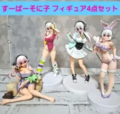 すーぱーそに子 ラストワン賞 プレミアムフィギュア フェアリーカラー
