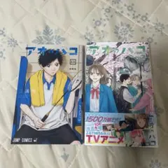 2025年最新】アオのハコ 15巻の人気アイテム - メルカリ