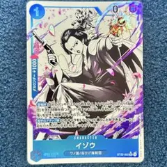 イゾウ SR パラレル ST22-002