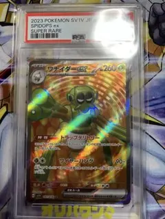 PSA10 ワナイダーex SR ポケモンカード　psa10のサムネイル