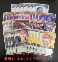 【ホロカ】エンチャントレガリア 星街すいせい さくらみこ RR以下4コンセット