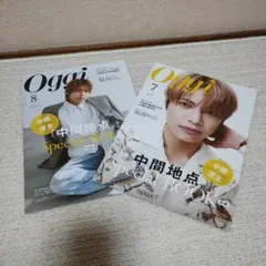 WEST. 中間淳太 Oggi 7月号 8月号 中間地点。セット