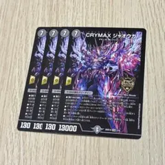 CRYMAX ジャオウガ クライマックスジャオウガ 4枚