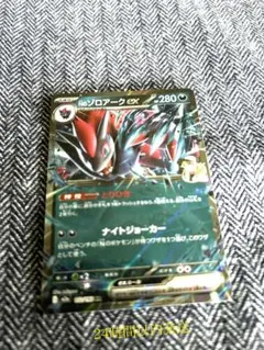 Nのゾロアークex SR スカーレット&バイオレット 拡張パック バトル