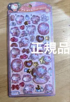 【正規品】うるちゅるPOP SEAL ベビーキティ