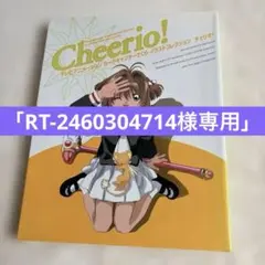 カードキャプターさくら イラストコレクション チェリオ 1 と2 2冊