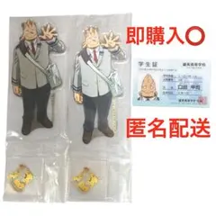 一番くじ 僕のヒーローアカデミア アクリルスタンド 学生証 口田甲司