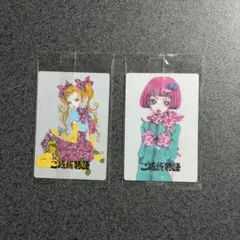 矢沢あい ツインウエハースカード~ご近所物語~2枚セット